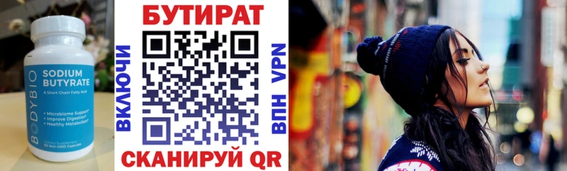 БУТИРАТ оксибутират  купить закладку  Южа 